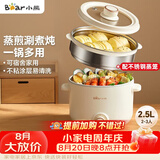 小熊（Bear）电煮锅 泡面火锅宿舍小电锅 电蒸锅 多功能家用电热锅 2.5L蒸煮一体 配不锈钢蒸笼2-3人用 E25H1