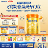 飞鹤星飞帆卓睿ProA2配方2段幼儿配方奶粉6-12月758g乳铁HMO益生菌