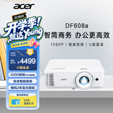 宏碁（acer）DF608a 智能投影仪 投影机 投影仪办公（1080P 4200流明 智能系统 无线同屏 U盘直读 视频会议）