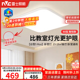 雷士（NVC）全光谱护眼吸顶灯卧室灯菱晶板防眩LED照明未来光白雪5max包安装