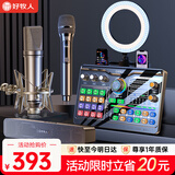 好牧人 声卡直播设备套装唱歌专用麦克风 抖音全民K歌全套话筒补光灯手机户外电脑录音专业直播变声器 音响版-黑【声卡全套+振膜麦+无线麦+外放音响】