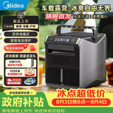 美的（Midea）【新品】车载制冰机 户外露营小型便携12V24V双电压低功率家用快速制冰房车适用MBJ-12D19EG