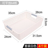 塑料篮筐A4收纳框文件篮凭证筐公文篮文件篮单据塑料筐财务收纳框 大号 4个装（白色）