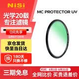 耐司（NiSi）uv镜 58mm MC PROTECTOR UV 滤镜双面多层镀膜无暗角单反微单保护镜滤光镜佳能尼康索尼相机