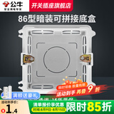 公牛（BULL）G12灰开关插座面板全屋套餐86清单报价usb五孔带开关网络空调插座 86型-暗装底盒