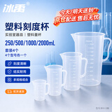 冰禹 BYrl-198 实验室塑料刻度杯 塑料烧杯 实验室器皿 塑料量杯 250/500/1000/2000ml套装