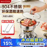 美厨（MAXCOOK）304不锈钢火锅 酒精炉小火锅干锅固液体通用 配火锅勺16cm MCT762