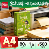 新绿天章(TANGO)护眼纸木色 a4纸打印纸 70g 500张*5包 双面打印护眼纸 纸张洁白顺滑不卡纸 【专业护眼纸】新绿天章/80克/500张/包