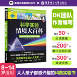 物理生物化学科学实验情境大百科学科科普中小学生教材知识点人教版科学探索之书英国大角星丛书 科学实验情境大百科 无规格