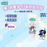 G·U·M康齿家 小企鹅儿童含氟防蛀牙膏宝宝牙膏2-12岁 葡萄味70g