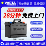 瓦尔塔（VARTA）免维护汽车蓄电池汽车电瓶以旧换新全国联保 80D26L索纳塔马自达6凯美瑞奔腾B50汉兰达