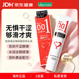 冈本001润滑油 人体润滑剂 50g 胶原蛋白润滑液男女成人用品日本进口