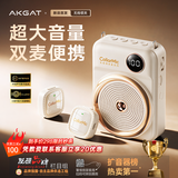 AKGAT【 中公名师推荐 | 超大音量】小蜜蜂扩音器教师专用无线领夹麦讲解员户外喇叭喊话器便携式大功率 【超大音量 | 磁吸充电】柔雾米双麦版