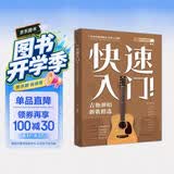 快速入门！吉他弹唱新歌精选