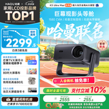 哈趣K3 UItra Max 高亮升级【1580CVIA】投影仪家用 超高清2026新款家庭影院 智能云台投影机