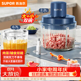 苏泊尔（SUPOR）绞肉机家用 多功能子母双杯双刀小型婴儿辅食机宝宝料理机 2.2L大容量JR55U-ZM