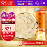 同仁堂品牌 北京同仁堂人参片250g长白山养生泡酒非药材送长辈中秋礼品