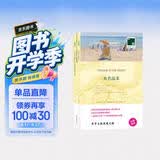 双语译林：夜色温柔（附英文原版1本） 小说