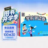 幼小衔接一日一练全套整合教材学前测试卷（全8册）彩图注音版幼升小语言+拼音+数学教材 幼小衔接阶梯测试卷 学前培优测试卷 开学季