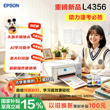 爱普生（EPSON）【6代新品】L4356墨仓式彩色无线AI学习打印机一体机家用/办公  L4266升级版(自动双面 液晶屏 白)