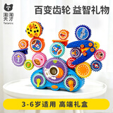 淘淘天才百变电动齿轮积木diy益智玩具男孩拼搭3-6岁2生日礼物创意