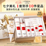 欧莱雅复颜水乳礼盒护肤品套装燕窝酸补水抗皱紧致七夕礼物