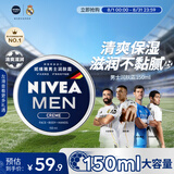 妮维雅（NIVEA）男士润肤霜150ml 清爽不油腻干皮保湿面霜护肤品送男友实用礼物