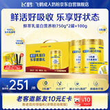 飞鹤鲜萃乳蛋白营养粉礼盒1600g小分子0乳糖中老年送长辈送父母