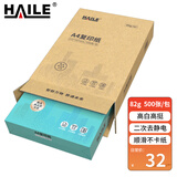 HAILE海乐 A4复印纸 打印纸 80g亮白顺滑不卡纸 高速打印办公用纸500张/1包装 加厚旗舰款 FY-WA4801