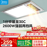 美的（Midea） 风暖式浴霸暖风机多功能五合一集成吊顶卫生间空调式调温智控 【人气热卖】琴键2600W双档暖风G4