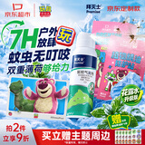 拜灭士京东定制款玩具总动员系列户外驱防避蚊胺液喷雾基孔肯雅热花露水