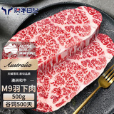 澳牛日记 澳洲和牛M9羽下肉牛排 净重500g 上脑边原切牛排进口生鲜雪花