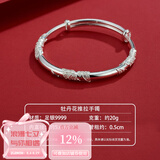 顺庆银楼足银9999银手镯牡丹花推拉银镯子送女友七夕礼物银饰送女友 足银牡丹推拉银手镯约20克+证书