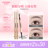 Color Key珂拉琪小金筷眉笔2支装防水防汗久不易脱色生日七夕礼物
