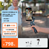 大疆DJI Osmo Mobile 8 全能Vlog 套装（DJI Mic Mini 发射器 云感白）360度跟拍防抖自拍vlog神器