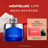 万宝龙（MONTBLANC）睿蓝传奇男士浓香水50ml七夕情人节礼物清新木质调效期至28年12月