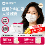 维德（WELLDAY）一次性医用外科口罩防尘防晒花粉鼻炎过敏透气大号100只