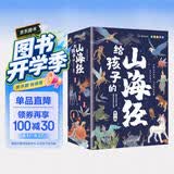 给孩子的山海经 完整无删减故事古代神话寓言故事外国山海经三四五年级儿童课外阅读书籍彩绘全注音版（全6册） 开学季