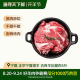 伊民康洋 羊腿宁夏滩羊肉 生鲜去骨羊后腿肉 净重5斤 清真礼品源头直发