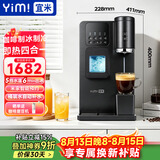 宜米（YIMI）冰咖四合一咖啡制冰饮水机即热台式家用直饮制冰冷热一体制冰块机美式咖啡机管线机