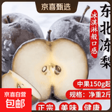 东北冻梨 正宗特产冻梨大黑梨 净重2斤 大果250-350g