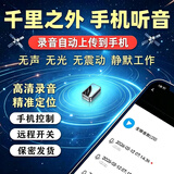 ANPZTAI录音神器手机远程听录器可连接手机实时高清录音器超长待机定位设备车用家用防盗式录音笔 小巧待机30天/实时录音+定位
