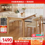 丰舍实木岩板餐桌椅组合家用吃饭桌子北欧风小户型餐厅家具 原木色-亮光雪山白岩板【软包羊角椅】 1.4米 一桌六椅【全承托板】