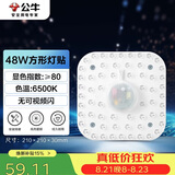 公牛（BULL）LED灯贴磁吸安装高亮灯珠替换灯盘光源 48W方形6500K