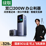绿联【3C认证上飞机】能量湃200W笔记本充电宝25000毫安PD140W快充大容量大功率移动电源 适用苹果小米