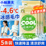 小林康夫冰感凉感毛巾冰凉降温冰巾降温神器清凉户外冷感湿巾防暑降温套装