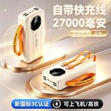 麦齐融【3C认证充电宝可上飞机高铁】27000毫安超级快充自带线大容量闪充移动电源适用苹果安卓露营正品 尊享米色【自带线】+6A快充线+收纳袋+快充头
