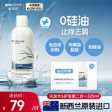 宜可诚（Ecostore）新西兰进口孕妇去屑洗护二合一洗发水护发素325ml无硅油洗发水