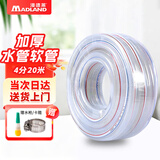 漫德莱水管软管浇花浇菜自来水管防冻透明蛇皮管家用塑料PVC水管4分20米