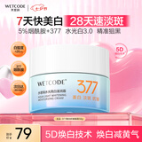 水密码377美白淡斑面霜水光白滋润霜50g提亮补水保湿护肤乳霜女